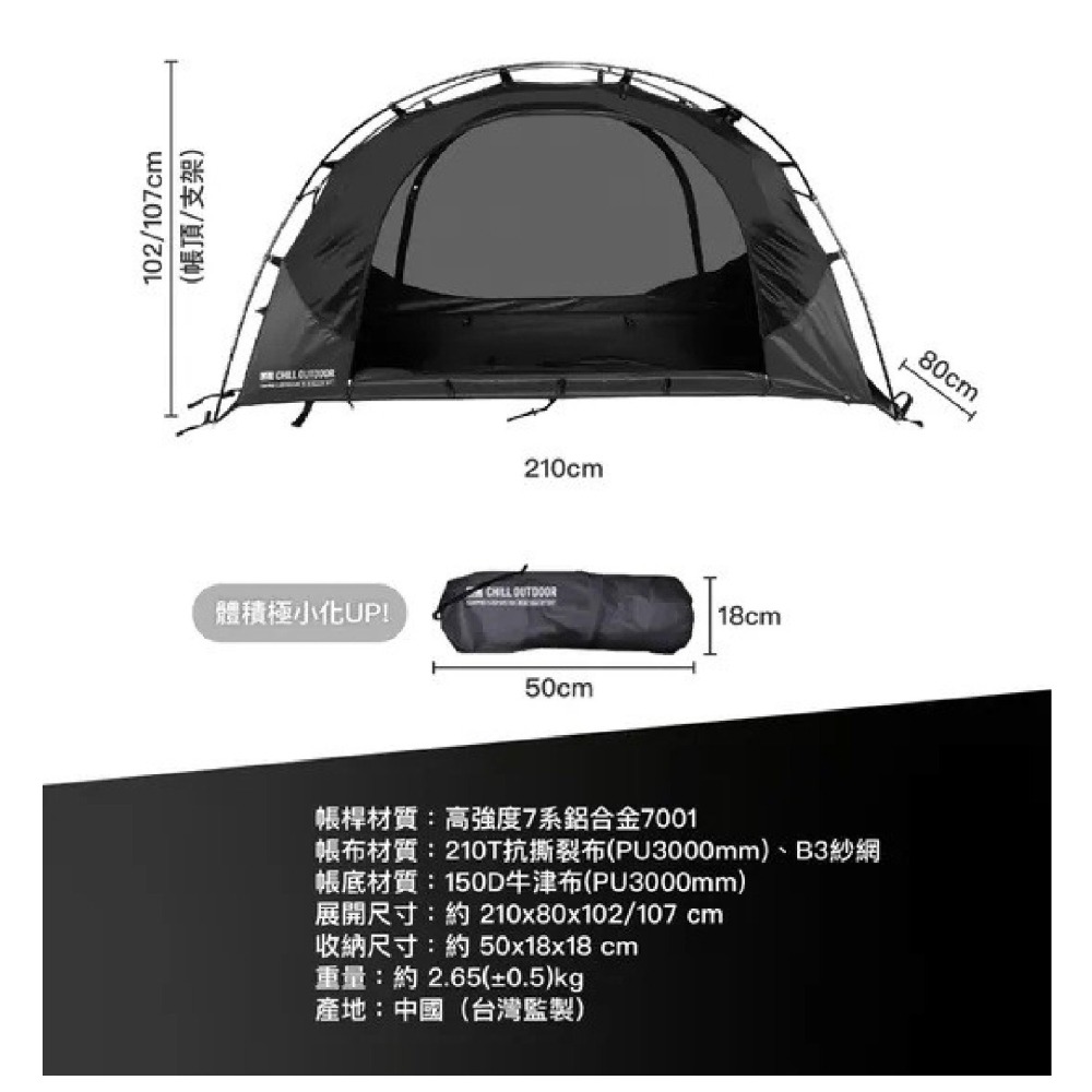 Chill Outdoor 沙之萩 輕量化單人帳篷 單人帳篷 帳篷 延伸天幕 輕量化 單人帳 機露-細節圖8