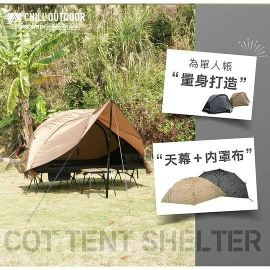 Chill Outdoor 沙之萩 輕量化單人帳篷 單人帳篷 帳篷 延伸天幕 輕量化 單人帳 機露-細節圖9