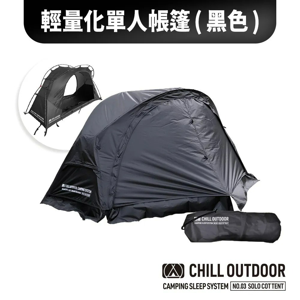 Chill Outdoor 沙之萩 輕量化單人帳篷 單人帳篷 帳篷 延伸天幕 輕量化 單人帳 機露-規格圖11