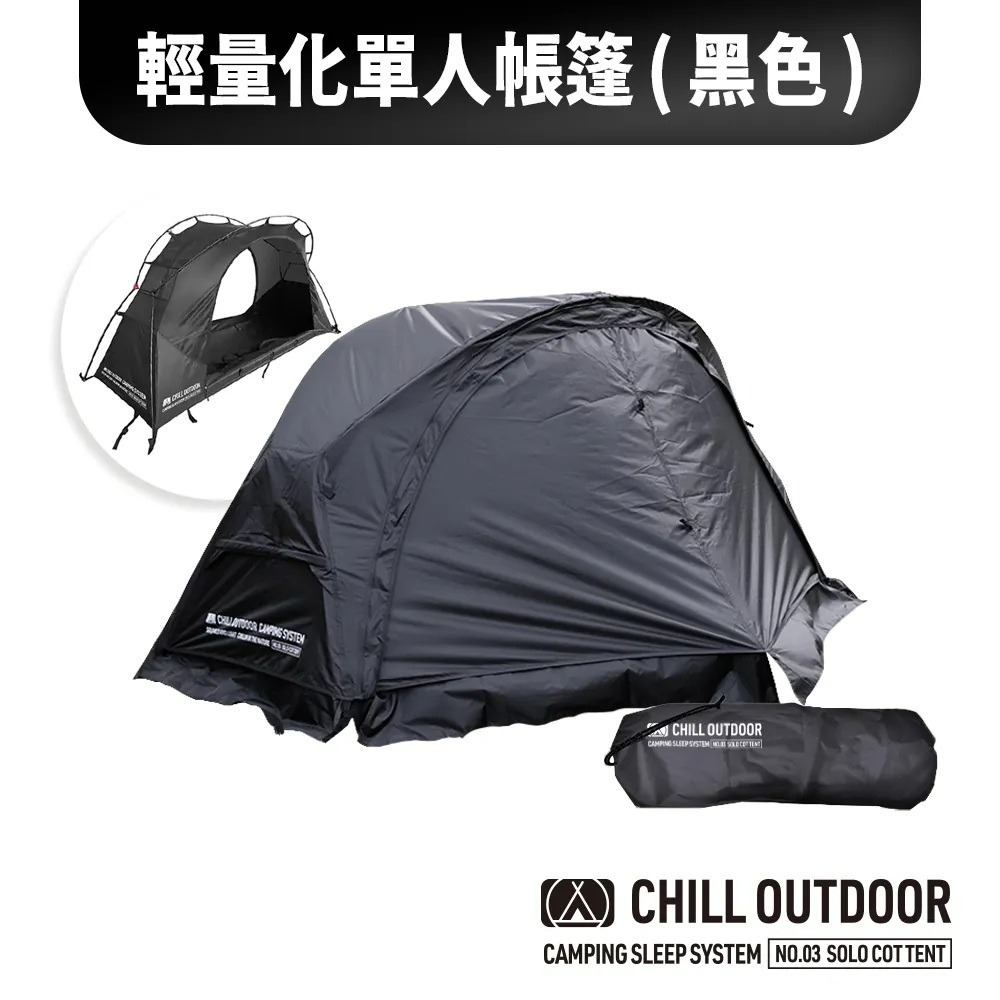 Chill Outdoor 沙之萩 輕量化單人帳篷 單人帳篷 帳篷 延伸天幕 輕量化 單人帳 機露-規格圖11