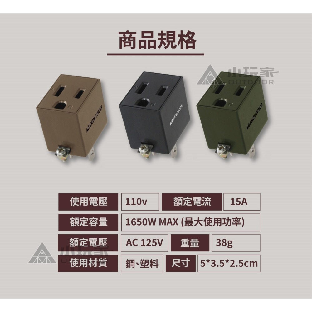 ADAMOUTDOOR｜直立式3轉2插頭 黑/沙/綠 轉接頭 轉接插頭 3轉2插頭 插頭-細節圖5