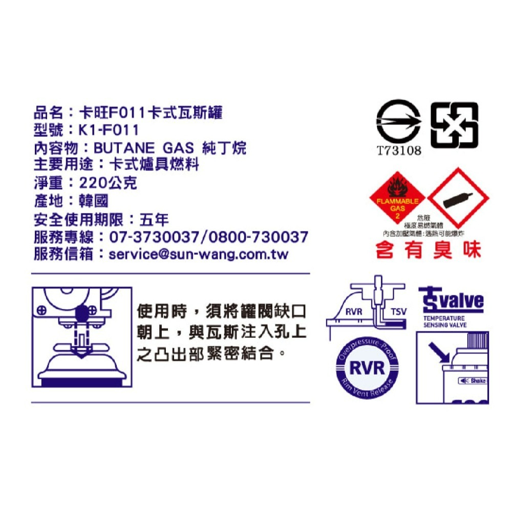 卡旺 F011 卡式瓦斯罐 三入 220g 登山 瓦斯罐-細節圖4