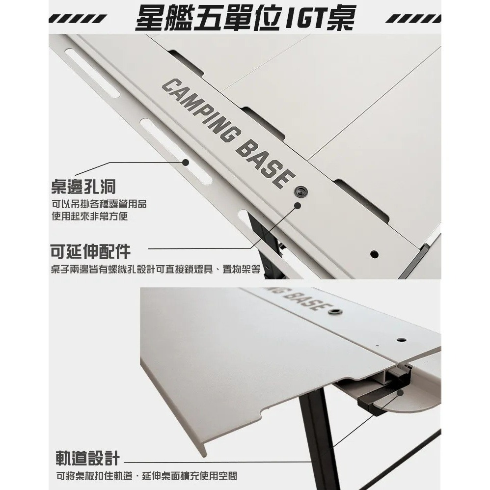CAMPING BASE 送燈架 星艦五單位IGT桌 IGT桌 五單位 星艦 露營桌 鋁合金 單位桌-細節圖3