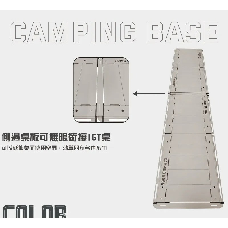 CAMPING BASE 送燈架 星艦五單位IGT桌 IGT桌 五單位 星艦 露營桌 鋁合金 單位桌-細節圖5
