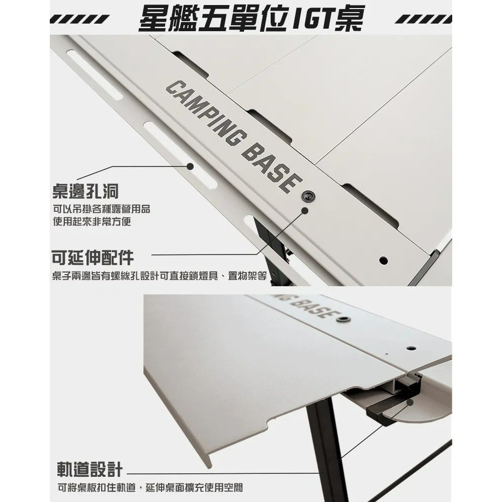 CAMPING BASE 送燈架 星艦五單位IGT桌 IGT桌 五單位 星艦 露營桌 鋁合金 單位桌-細節圖3