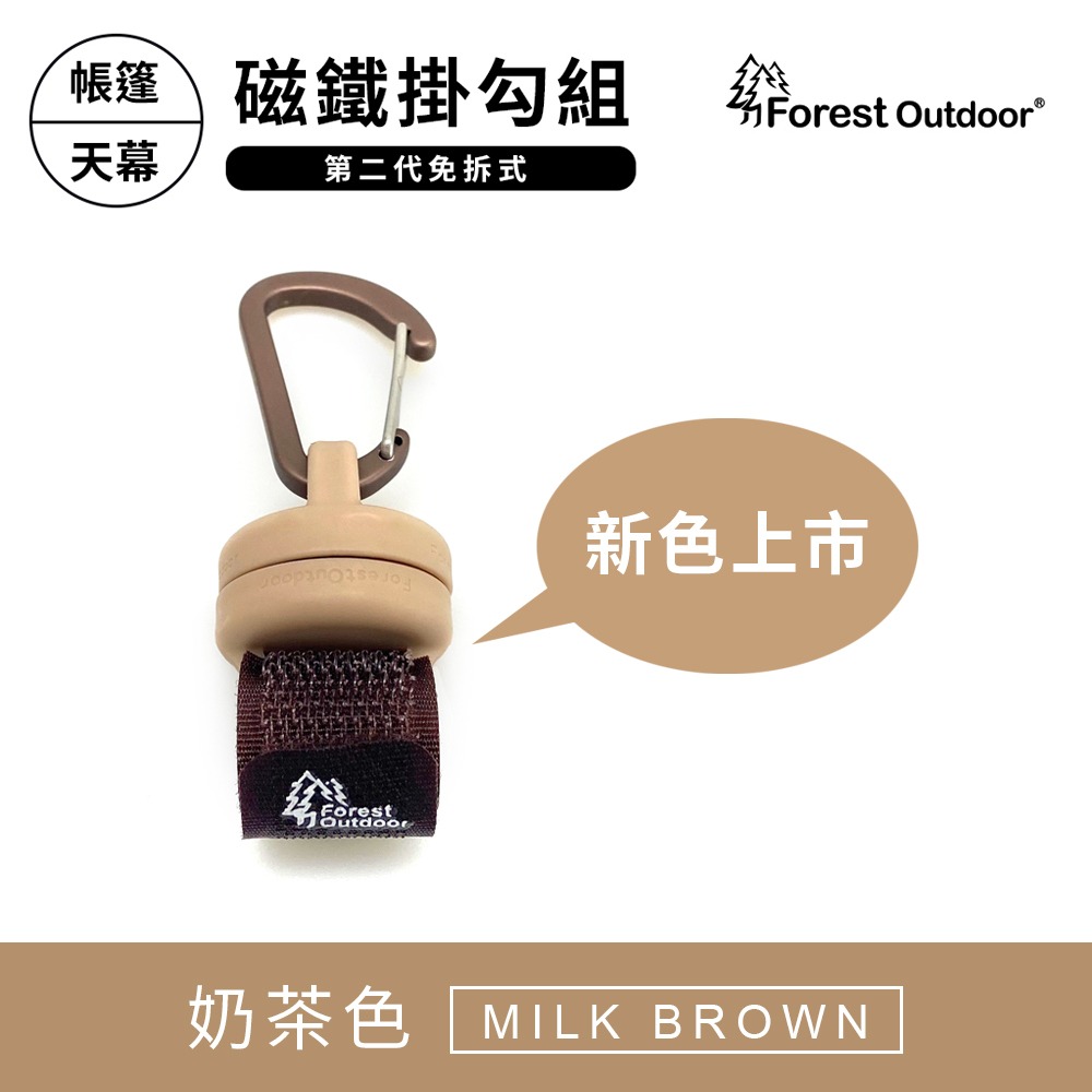 Forest Outdoor 第二代免拆可滑入 磁鐵掛勾組 (買四入贈袋)-規格圖5