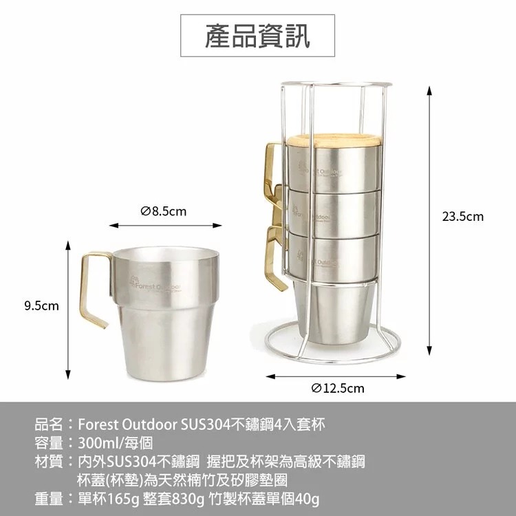 Forest Outdoor 304不鏽鋼套杯 升級不鏽鋼杯架 4入(含杯蓋) 斷熱杯 咖啡杯 套杯-細節圖3