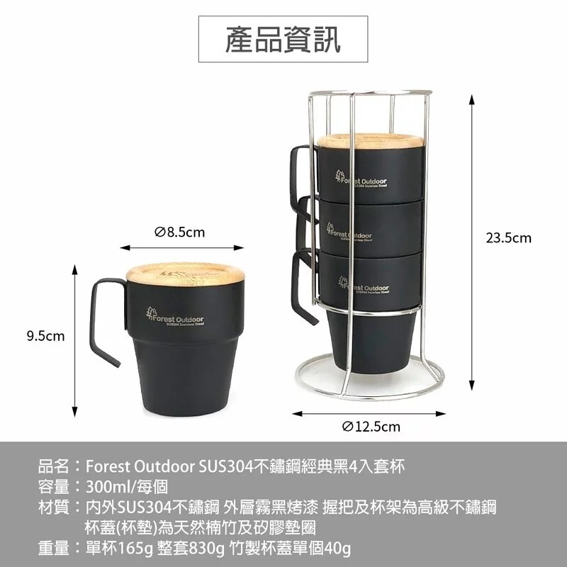 Forest Outdoor 304不鏽鋼套杯 升級不鏽鋼杯架 4入(含杯蓋) 斷熱杯 咖啡杯 套杯-細節圖4