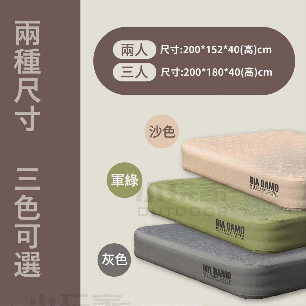 DIADAMO 迪達蒙 自動充氣床(雙人)自動充氣床(三人) 充氣床 床墊 露營床墊 露營 野營-細節圖2