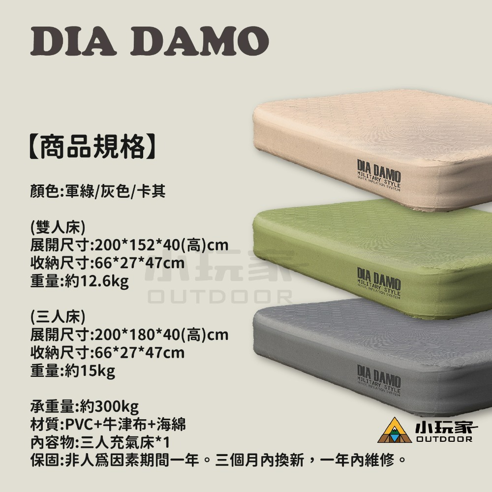 DIADAMO 迪達蒙 自動充氣床(雙人)自動充氣床(三人) 充氣床 床墊 露營床墊 露營 野營-規格圖6