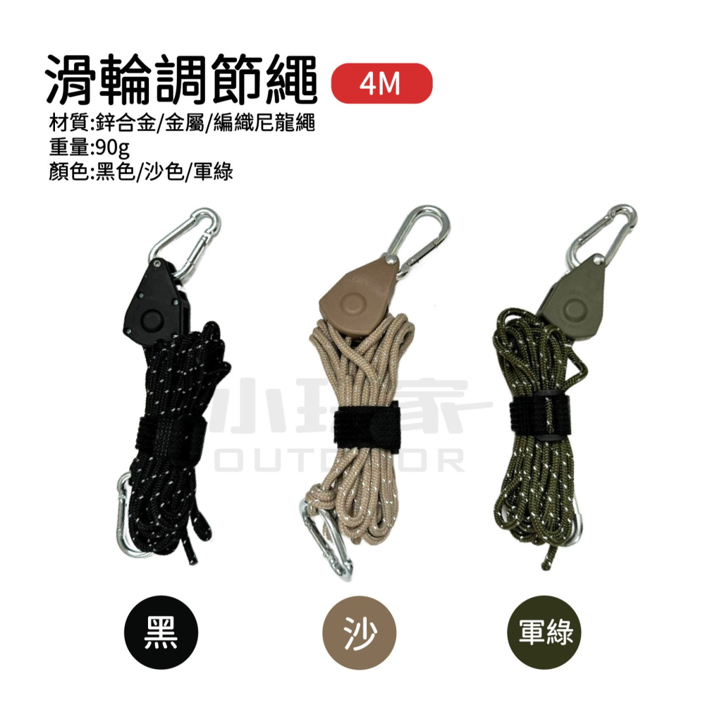 滑輪調節繩 調節繩 繩調節 天幕繩 露營 帳篷用 天幕配件-細節圖2
