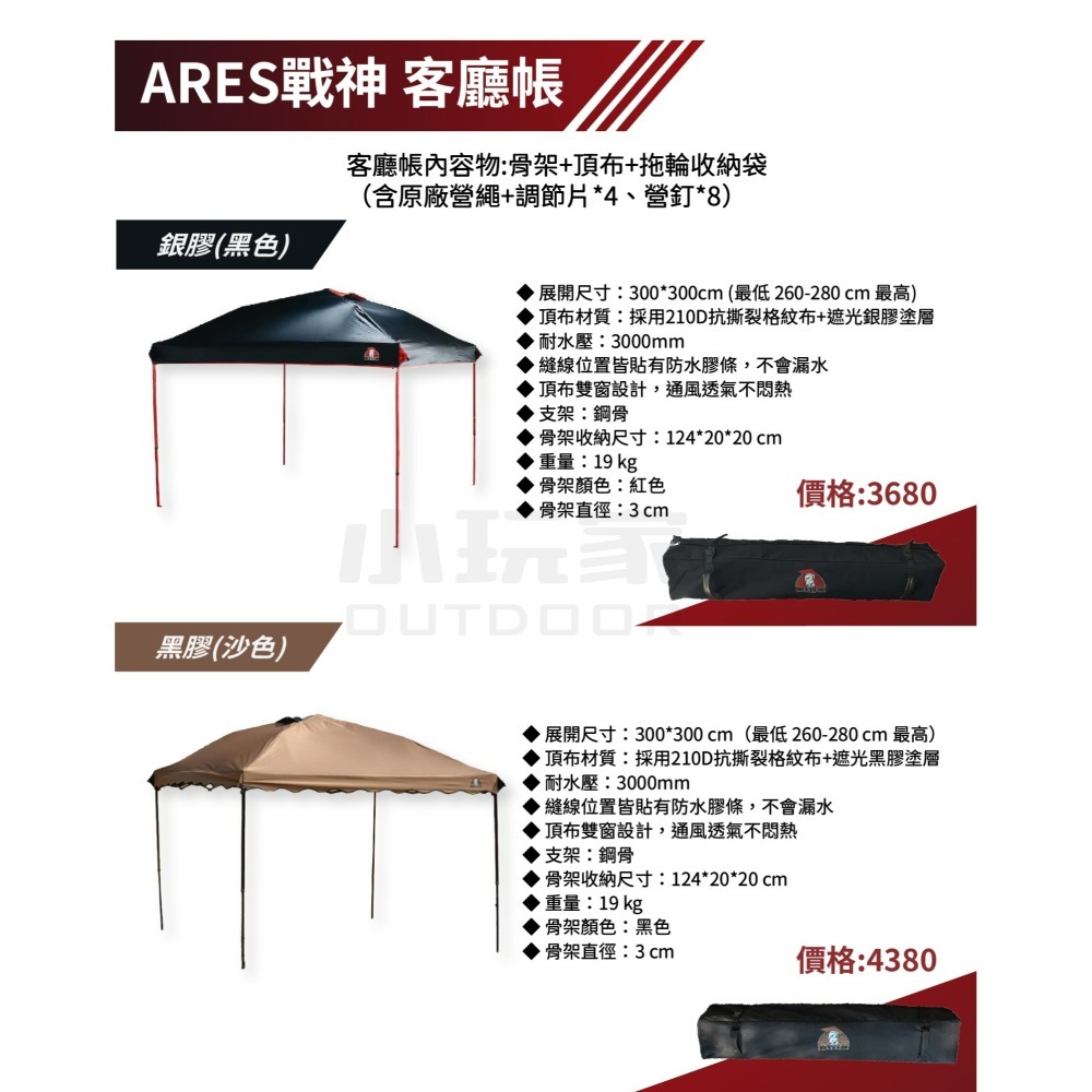 ARES 戰神客廳帳 炊事帳 廚房帳 遮陽帳 27秒帳 快速帳 速開帳 戰神 ARES 【主帳+邊布賣場】-細節圖7