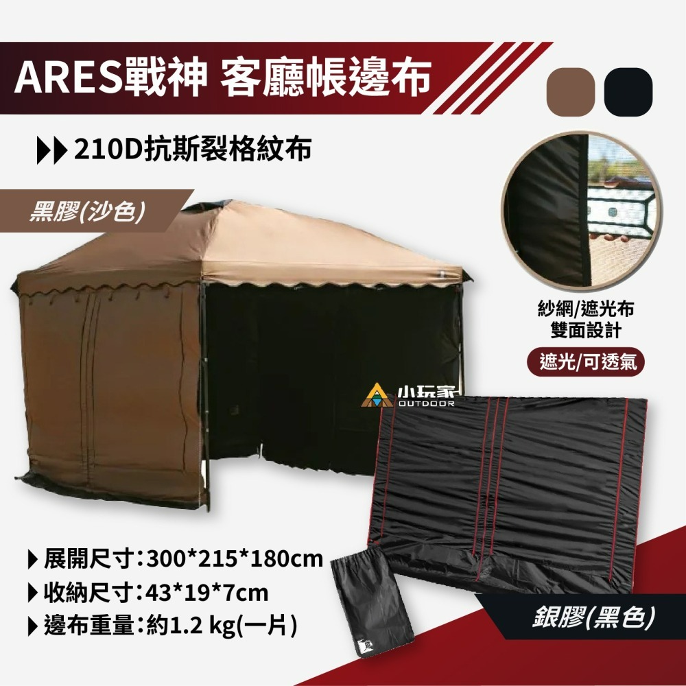 ARES 戰神客廳帳 炊事帳 廚房帳 遮陽帳 27秒帳 快速帳 速開帳 戰神 ARES 【主帳+邊布賣場】-細節圖8