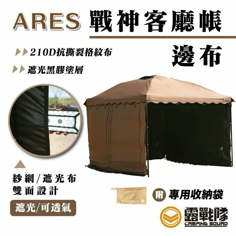 ARES 客廳帳雙層邊布 塑鋼版 圍布炊事帳 廚房帳 遮陽帳 27秒帳 快速帳 速開帳 戰神 ARES-規格圖6