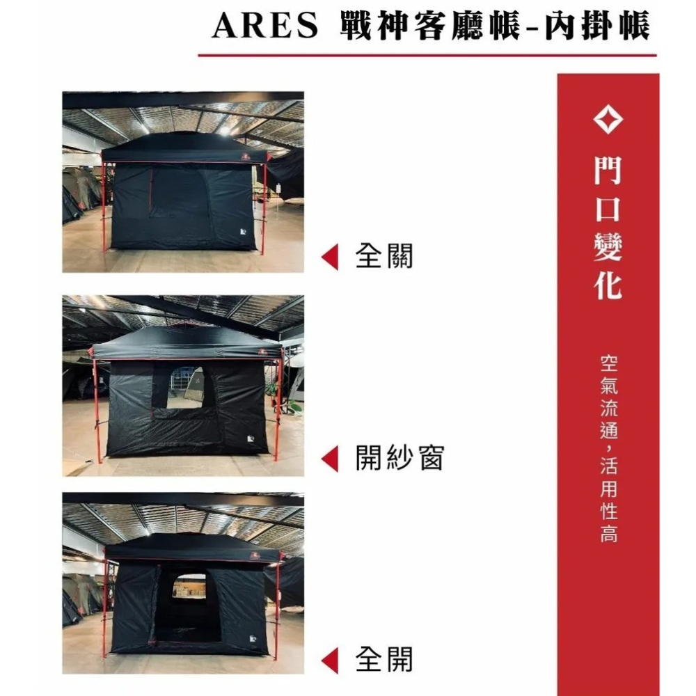 ARES 戰神 客廳內掛帳 不含客廳主帳 睡帳 戰神客廳帳 戰神客廳帳 鷗翼延伸邊布 圍布 客廳帳 戰神 露營 野營-細節圖3