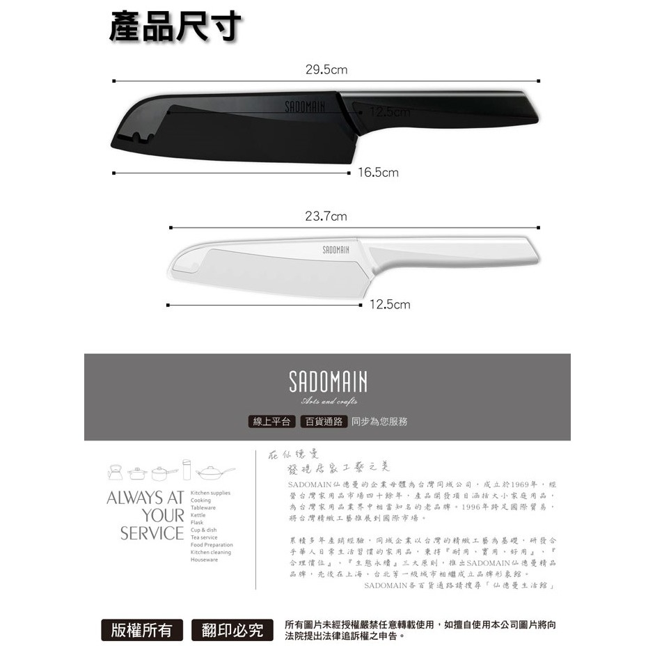 sadoma 仙德曼 炫曜料理刀 29.5cm (附套) 炫曜水果刀23.7cm (附套) 料理刀 菜刀 水果刀 刀-細節圖9