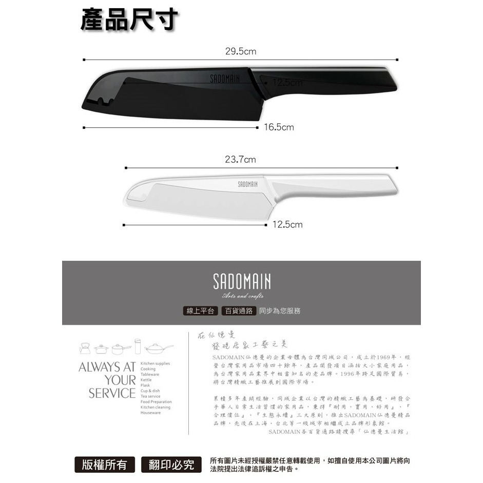 sadoma 仙德曼 炫曜料理刀 29.5cm (附套) 炫曜水果刀23.7cm (附套) 料理刀 菜刀 水果刀 刀-細節圖9