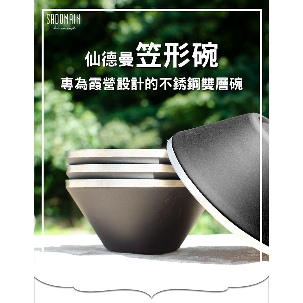 SADOMAIN 仙德曼 雙層304不鏽鋼笠形碗(4入)附網袋 304不鏽鋼-細節圖2