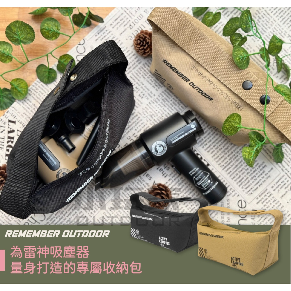 Remember Outdoor 樂活不露 吸塵器收納包 雷神 吸塵器 收納袋 收納包 衛生紙袋-細節圖6