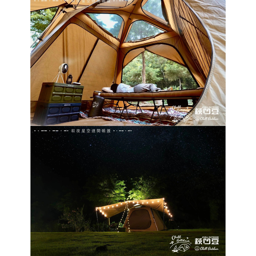 Chill Outdoor 萩凹豆 萩夜 星空 速開帳篷 速開篷 快速帳 速搭帳  帳篷 萩夜星空速開帳篷-細節圖6