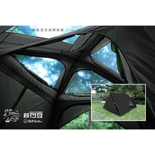 Chill Outdoor 萩凹豆 萩夜 星空 速開帳篷 速開篷 快速帳 速搭帳  帳篷 萩夜星空速開帳篷-細節圖9