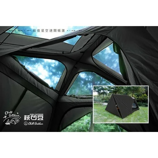 Chill Outdoor 萩凹豆 萩夜 星空 速開帳篷 速開篷 快速帳 速搭帳  帳篷 萩夜星空速開帳篷-細節圖9