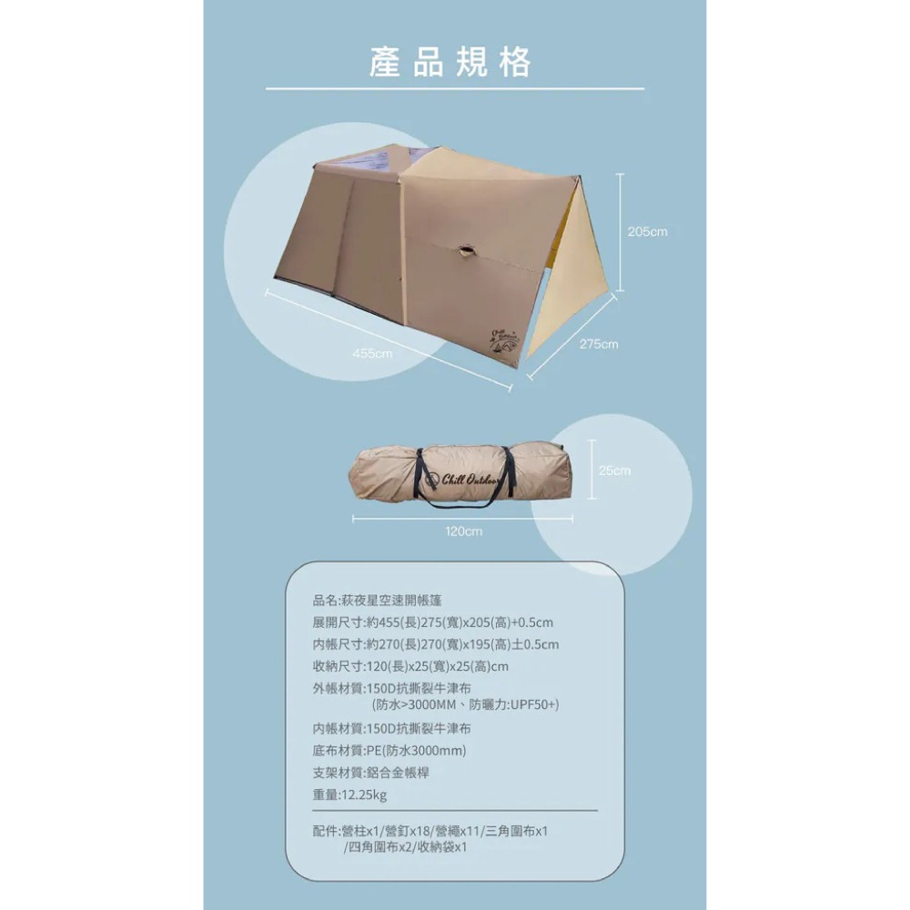 Chill Outdoor 萩凹豆 萩夜 星空 速開帳篷 速開篷 快速帳 速搭帳  帳篷 萩夜星空速開帳篷-細節圖11