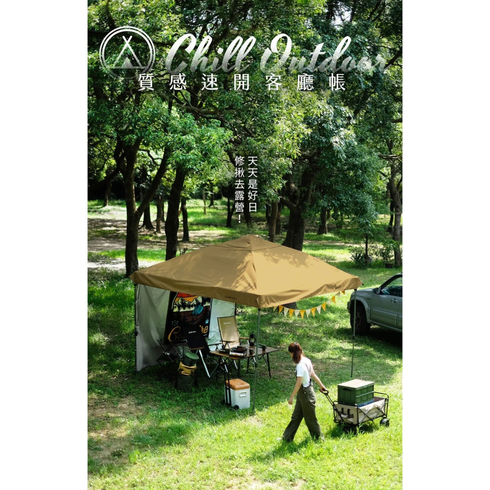 Chill Outdoor 【超值套組】 沙之萩速開客廳帳 主帳 + 圍布*4 300*300 客廳帳-細節圖2
