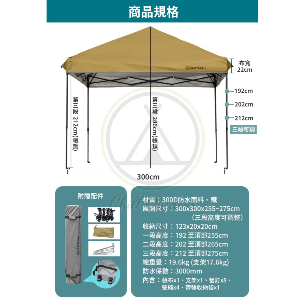 Chill Outdoor 【超值套組】 沙之萩速開客廳帳 主帳 + 圍布*4 300*300 客廳帳-細節圖10