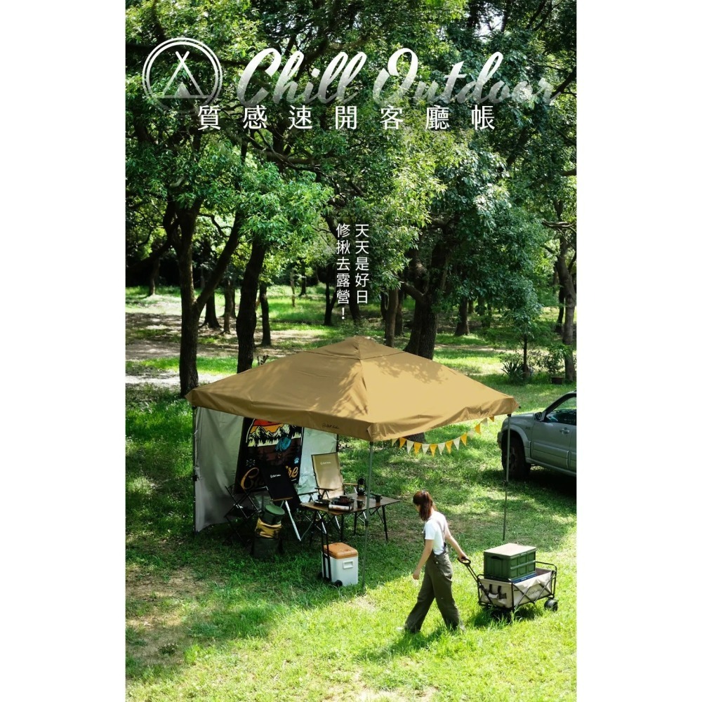 Chill Outdoor 【超值套組】 沙之萩速開客廳帳 主帳 + 圍布*4 300*300 客廳帳-細節圖2