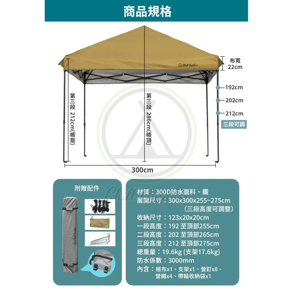Chill Outdoor 【超值套組】 沙之萩速開客廳帳 主帳 + 圍布*4 300*300 客廳帳-細節圖10