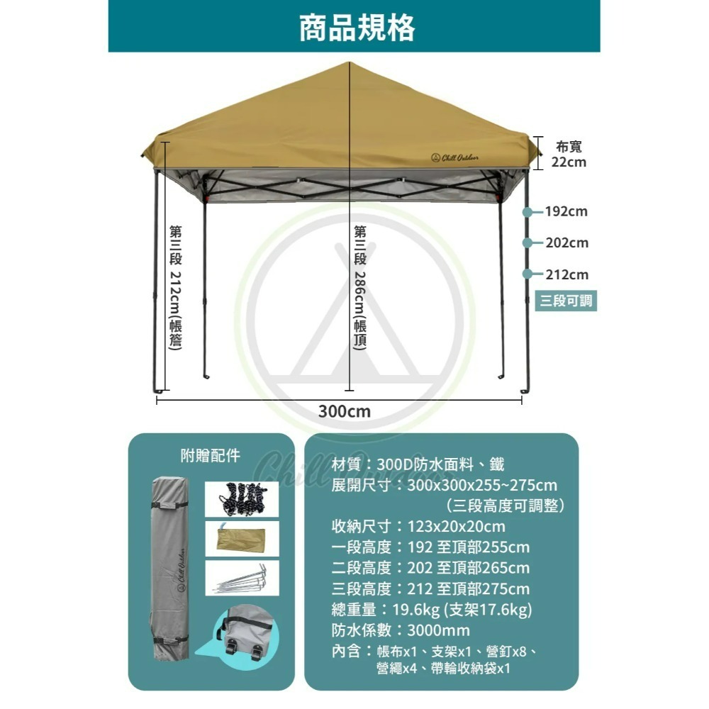 Chill Outdoor 【超值套組】 沙之萩速開客廳帳 主帳 + 圍布*4 300*300 客廳帳-規格圖11