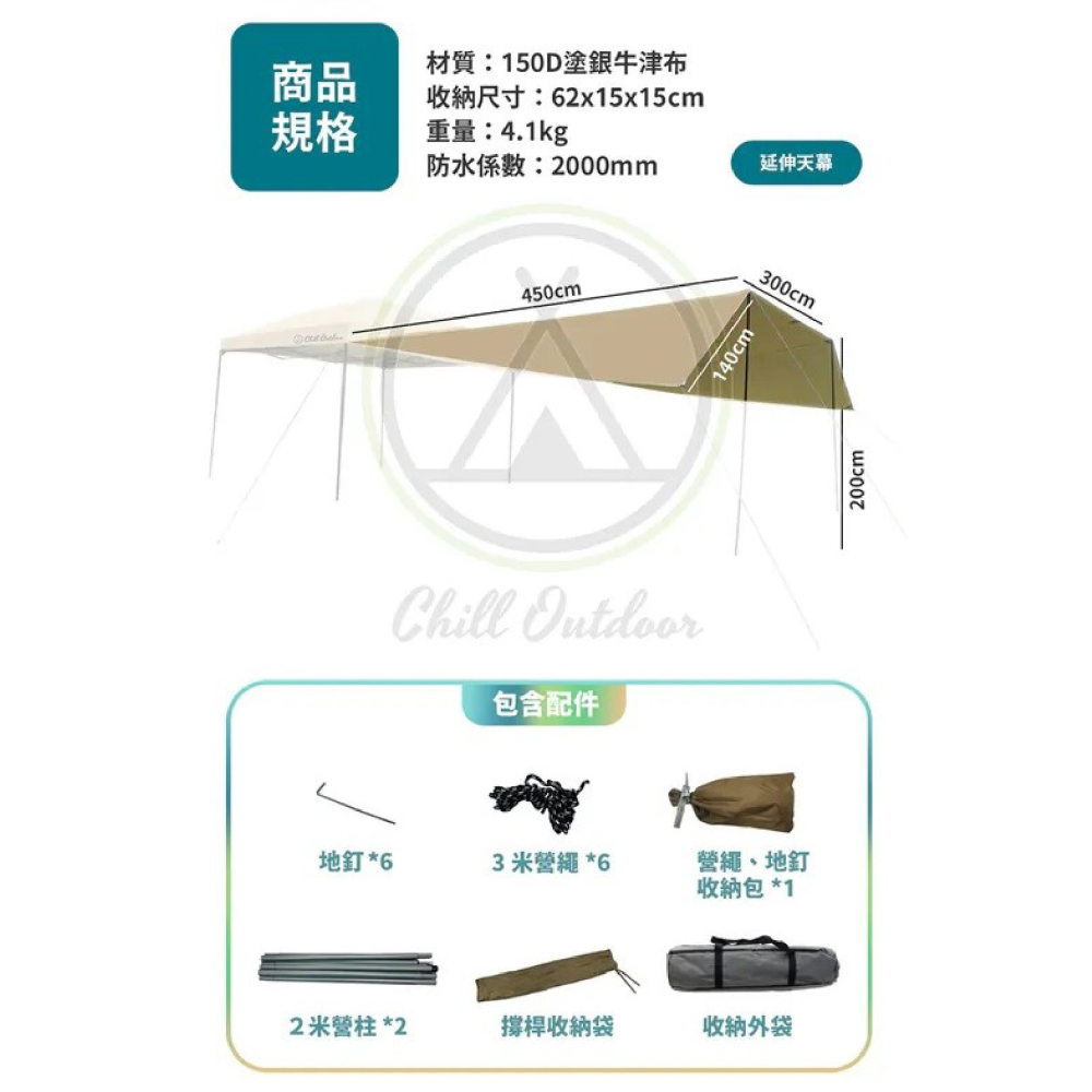 Chill Outdoor 延伸天幕〔速開客廳帳配件 天幕賣場〕延伸天幕 天幕 露營 戶外 野營-細節圖10