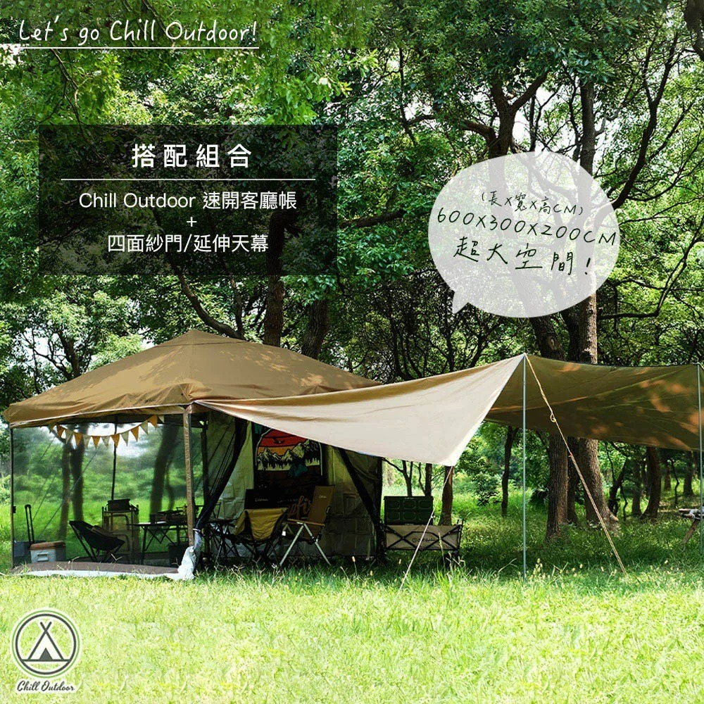 Chill Outdoor 延伸天幕〔速開客廳帳配件 天幕賣場〕延伸天幕 天幕 露營 戶外 野營-細節圖2