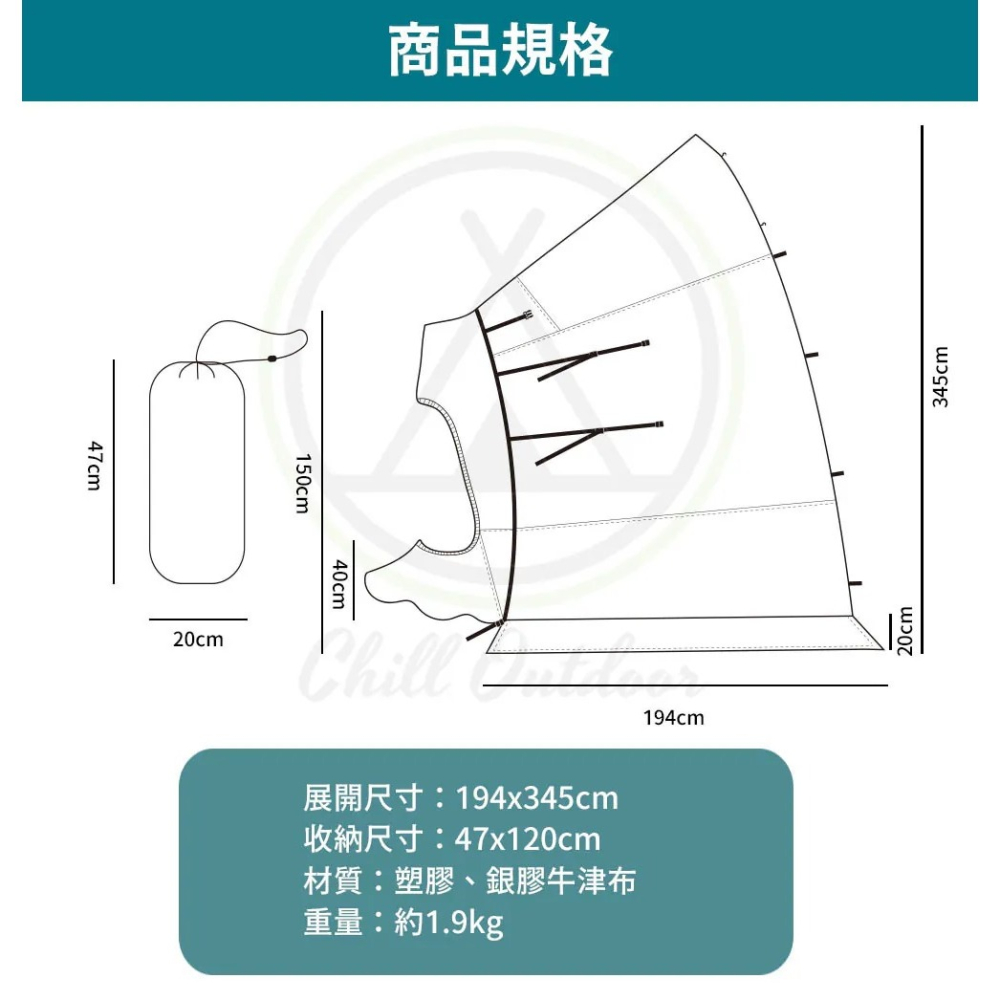 Chill Outdoor 客廳帳車尾連結布〔速開客廳帳配件〕車尾帳 連接布-細節圖7