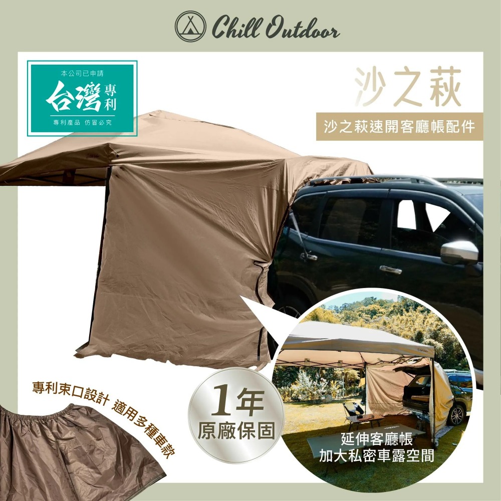 Chill Outdoor 客廳帳車尾連結布〔速開客廳帳配件〕車尾帳 連接布-細節圖5