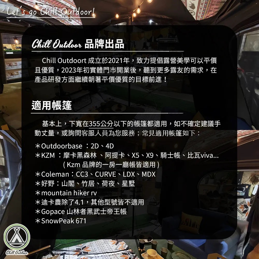 Chill Outdoor 磁吸帳篷紗門 帳篷紗門 露營 帳篷通用紗門 帳篷紗窗-細節圖9