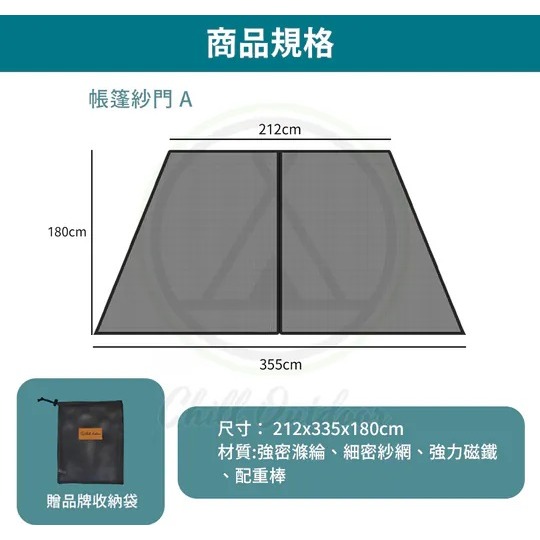 Chill Outdoor 磁吸帳篷紗門 帳篷紗門 露營 帳篷通用紗門 帳篷紗窗-細節圖10