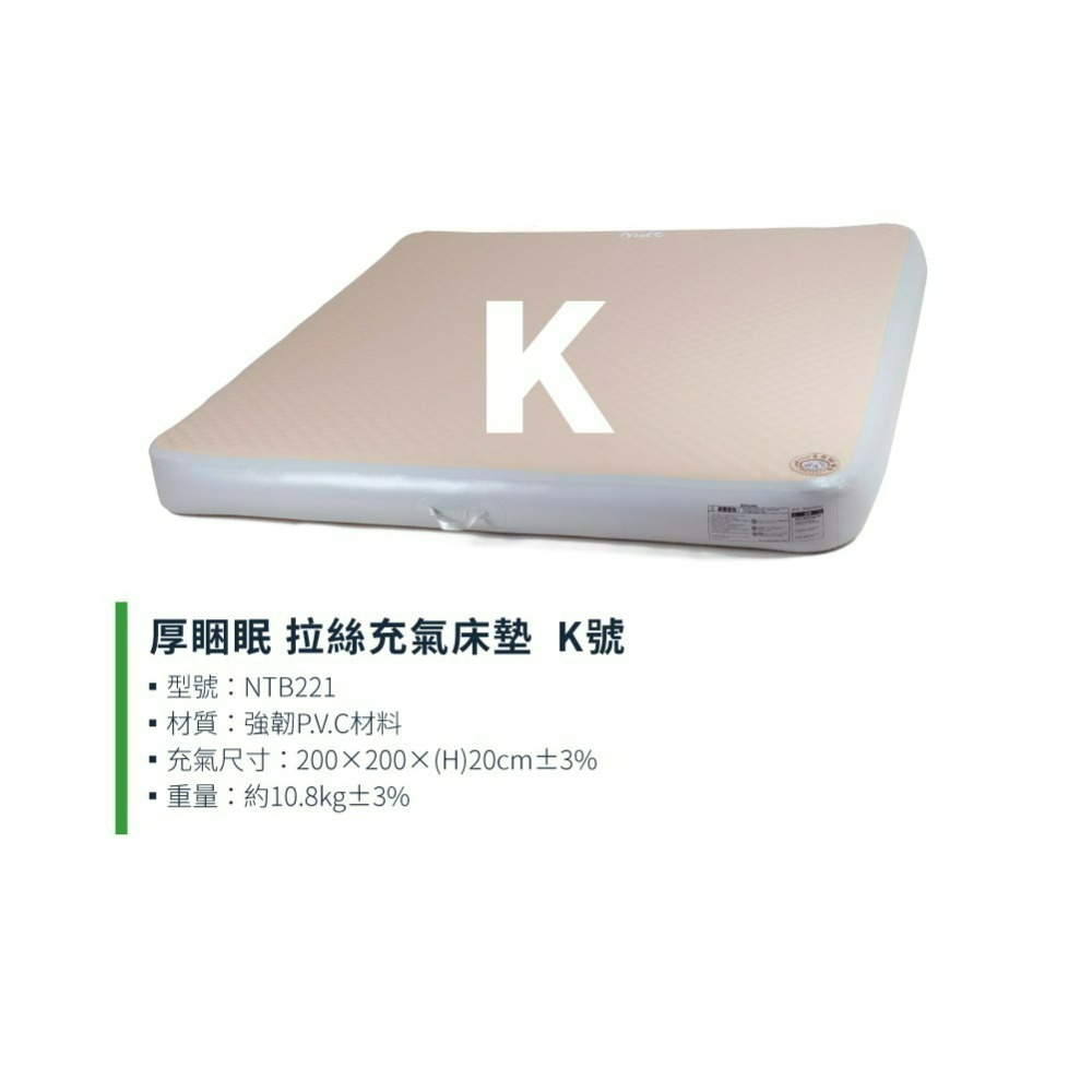 努特NUIT 厚睏眠 拉絲充氣床 XL L K 露營充氣床墊 拉絲充氣床墊 保護墊 露營床 充氣床-規格圖11
