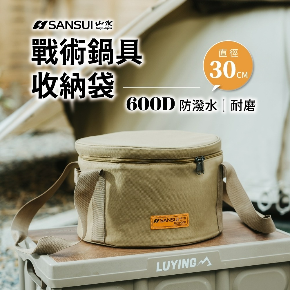 SANSUI 山水 戰術鍋具收納袋 收納袋 收納 露營 裝備袋 鍋具包 鍋具收納袋-規格圖10