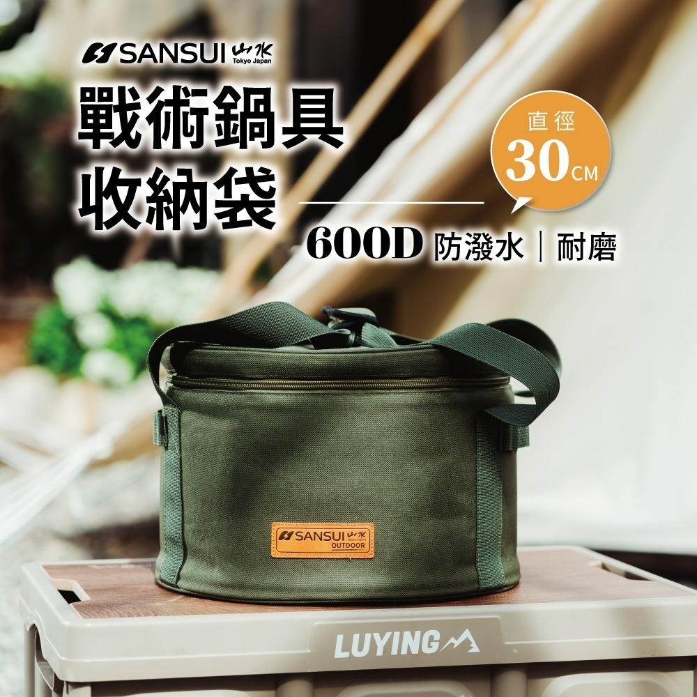SANSUI 山水 戰術鍋具收納袋 收納袋 收納 露營 裝備袋 鍋具包 鍋具收納袋-規格圖10
