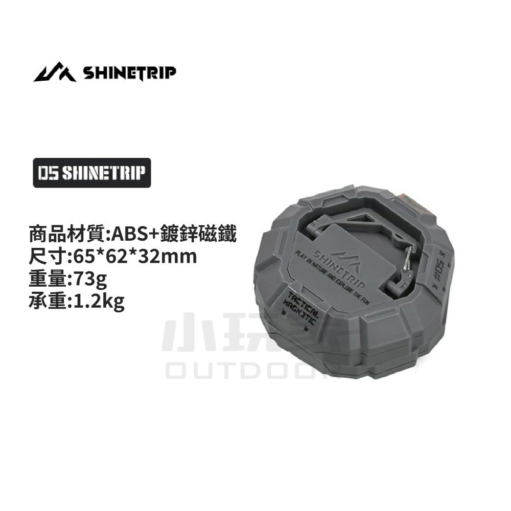 ShineTrip 山趣 戰術磁吸掛勾 掛扣 掛勾 磁吸掛勾 磁吸  露營 4色 小玩家露營用品-規格圖6