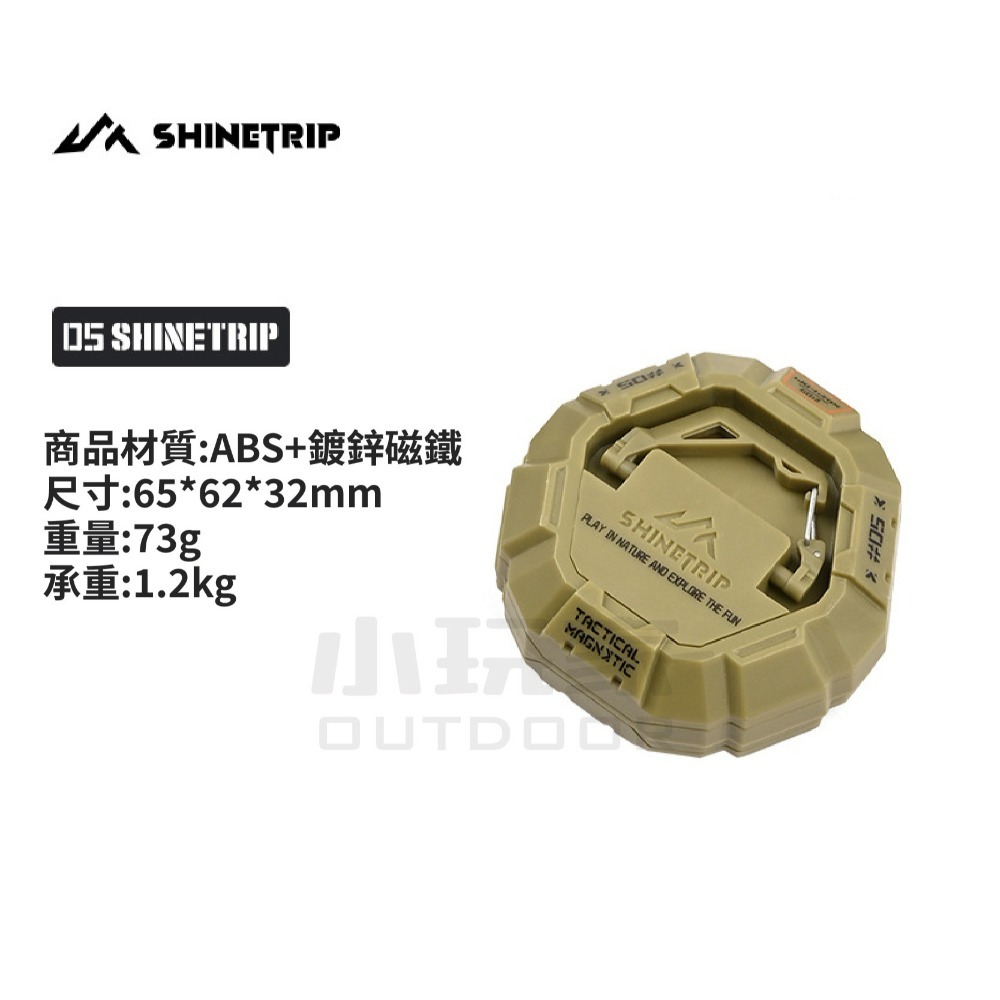 ShineTrip 山趣 戰術磁吸掛勾 掛扣 掛勾 磁吸掛勾 磁吸  露營 4色 小玩家露營用品-規格圖6