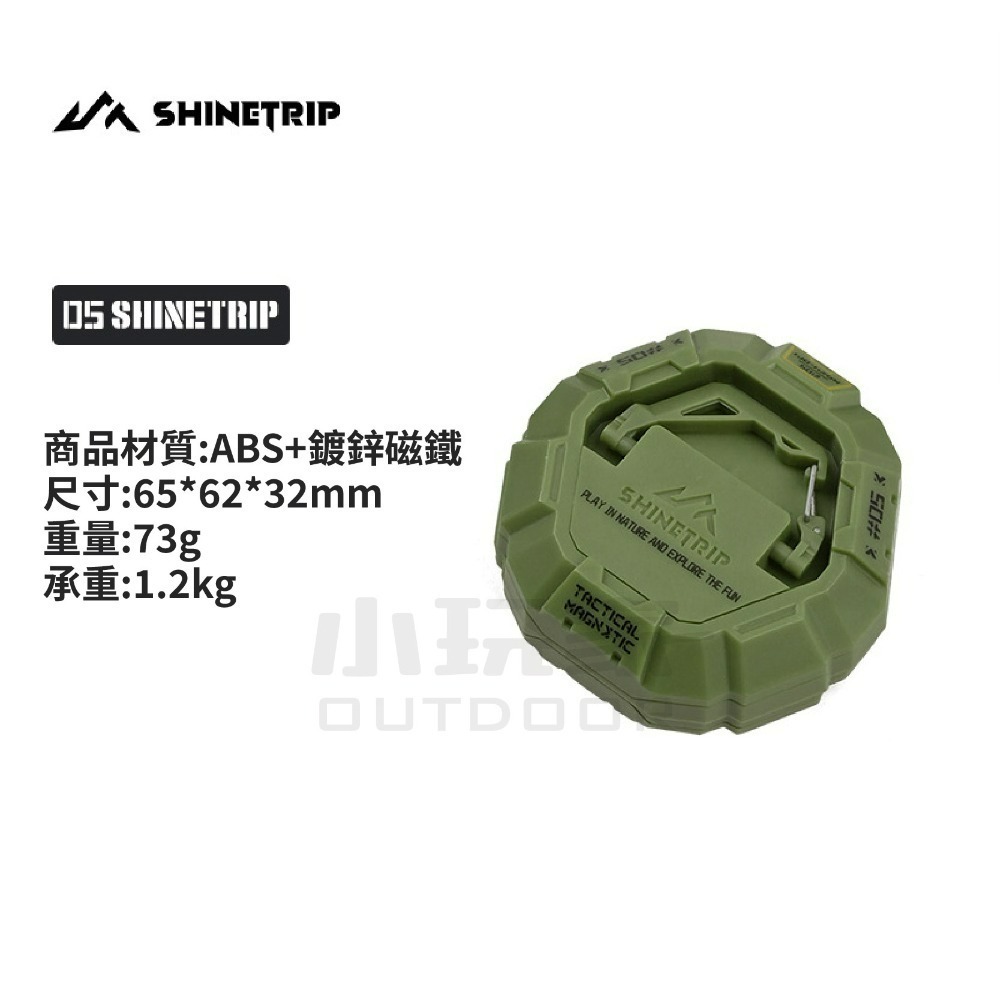 ShineTrip 山趣 戰術磁吸掛勾 掛扣 掛勾 磁吸掛勾 磁吸  露營 4色 小玩家露營用品-規格圖6