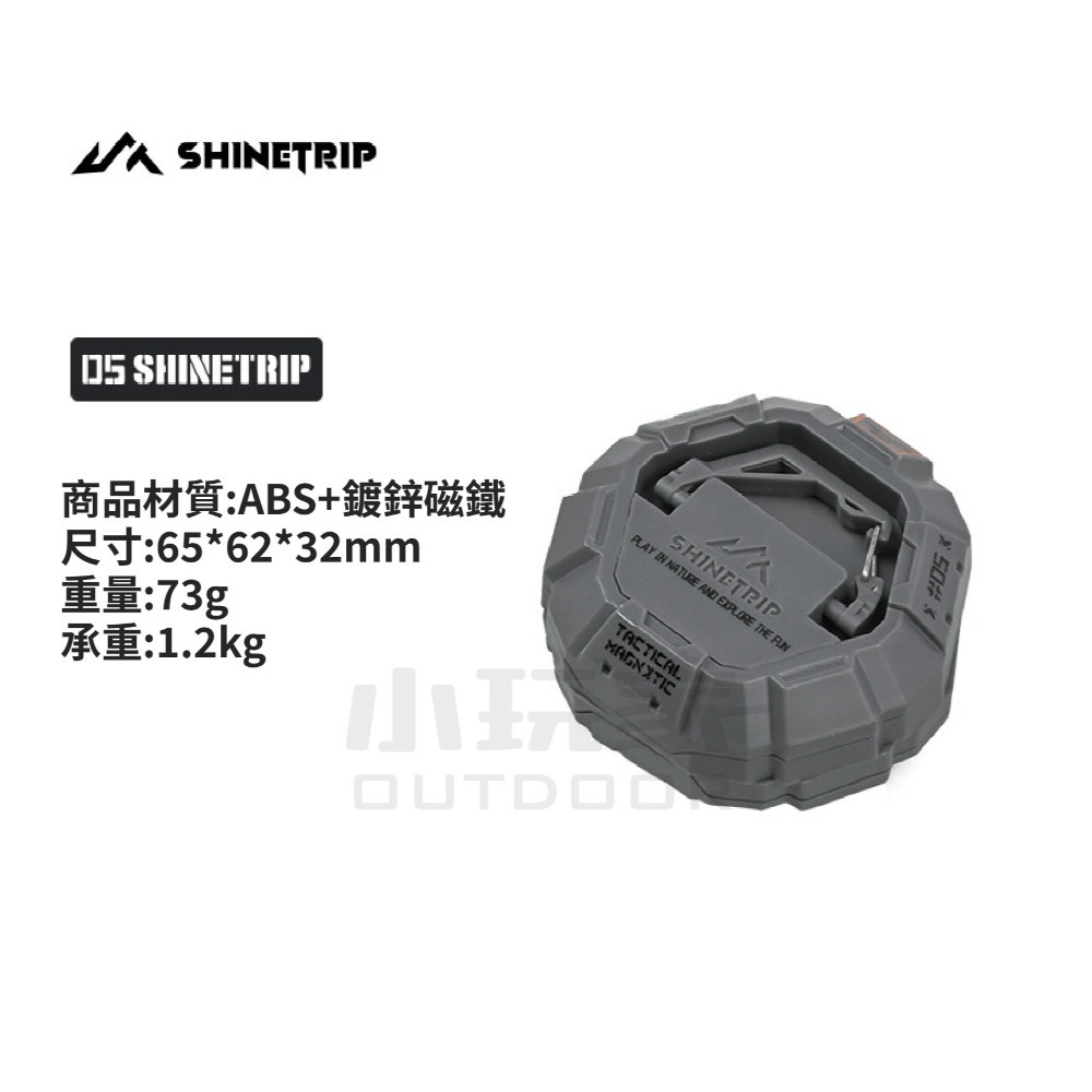 ShineTrip 山趣 戰術磁吸掛勾 掛扣 掛勾 磁吸掛勾 磁吸  露營 4色 小玩家露營用品-規格圖6
