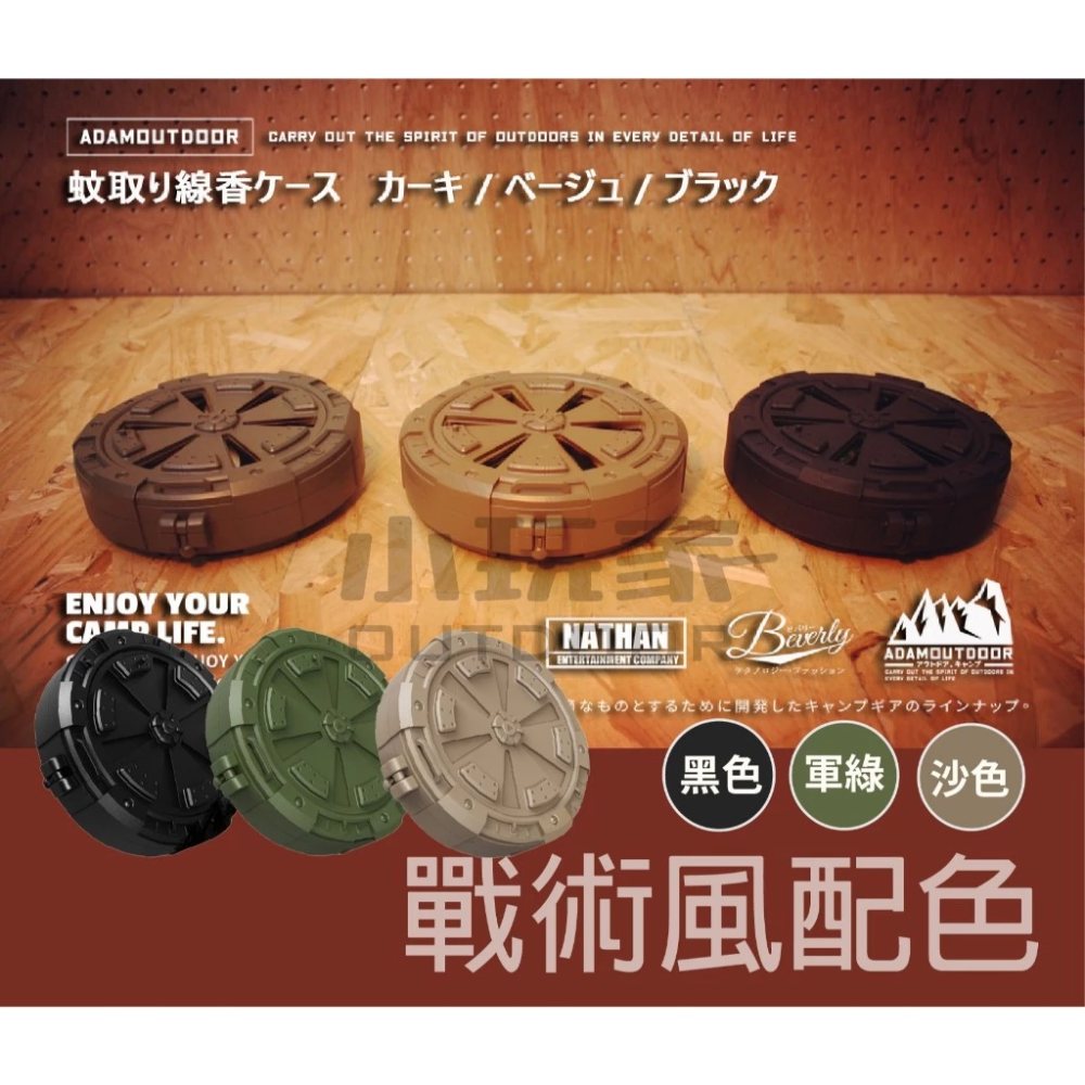 ADAMOUTDOOR 戶外戰術蚊香盒 露營 防蚊 蚊香架 戶外防蚊 蚊香盒 戶外 軍綠 沙色 黑色-細節圖2