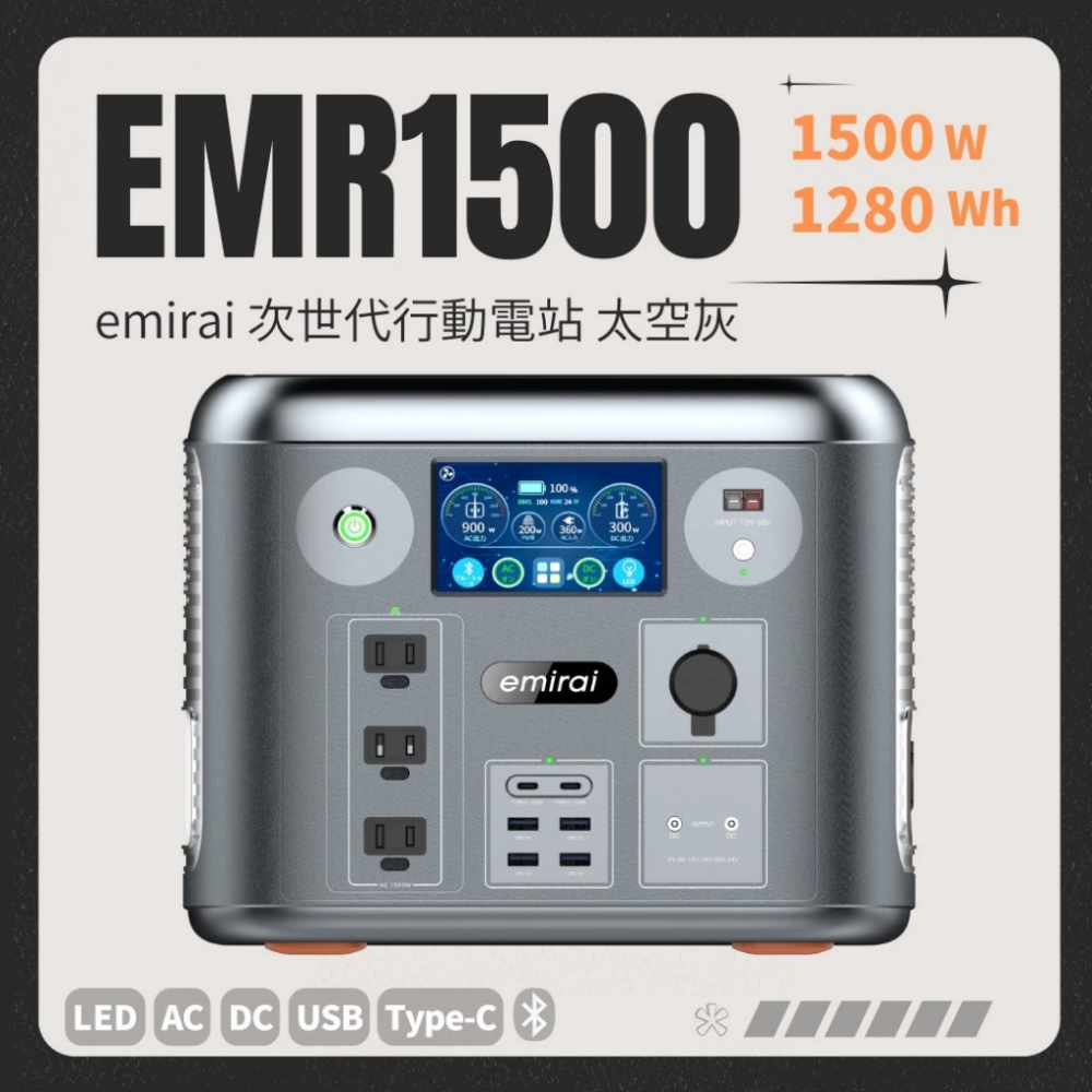 emira 行動電源 1500W/1280Wh 次世代行動電站⚡️EMR1500 備用電源-規格圖10