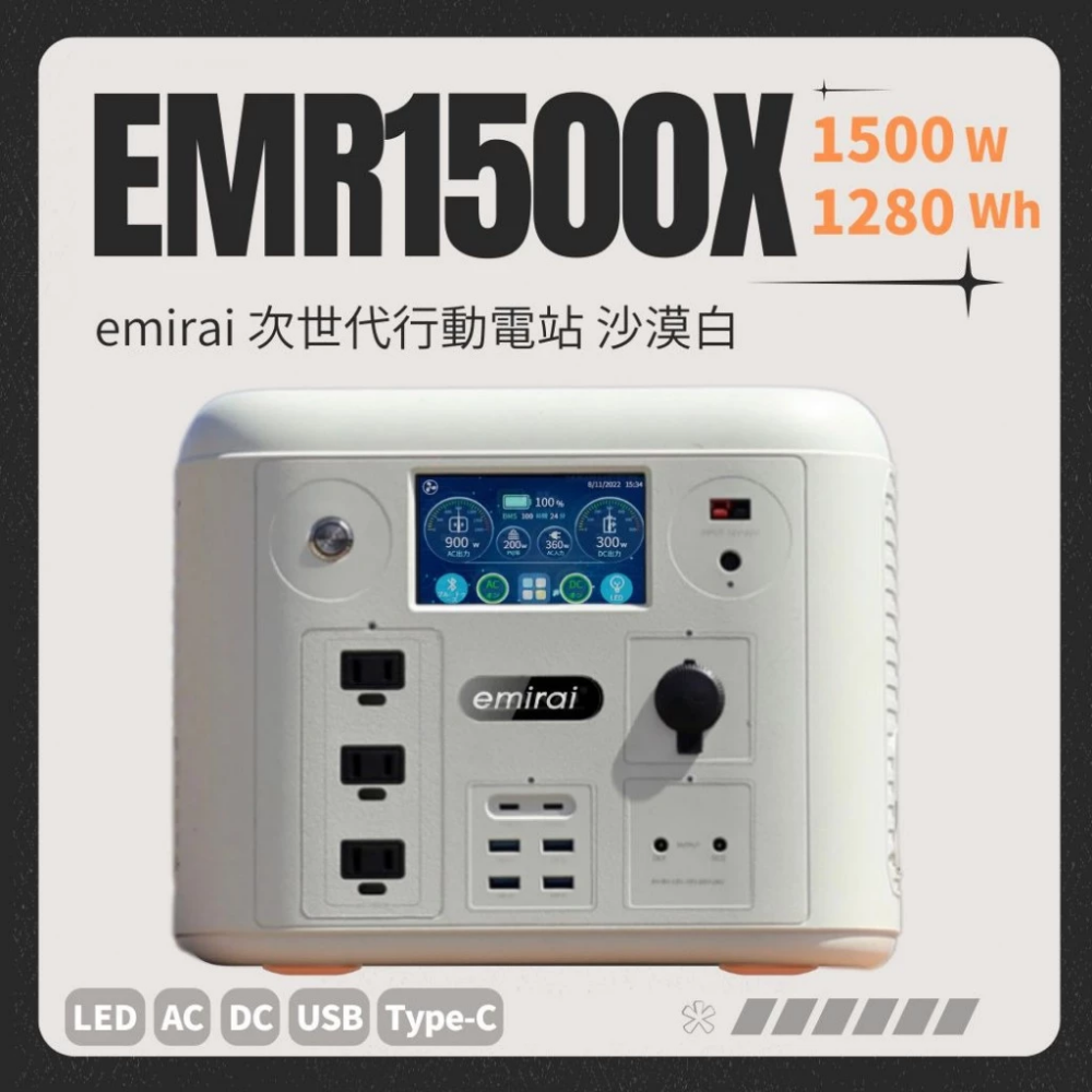 emira 行動電源 1500W/1280Wh 次世代行動電站⚡️EMR1500 備用電源-規格圖10