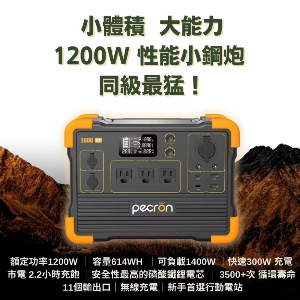 PECRON E600LFP⚡️大功率1200W/614Wh 便攜式戶外行動電源 行動電源 小鋼炮 露營-細節圖5