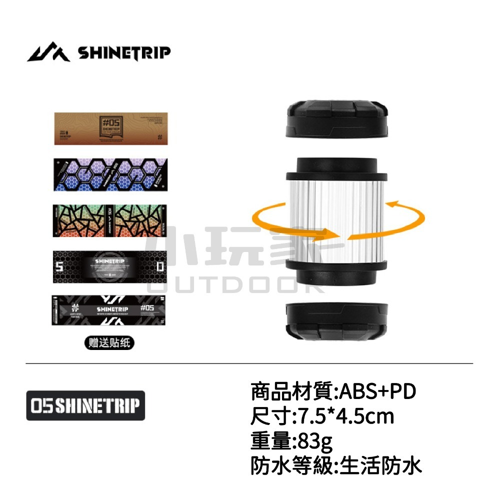 ShineTrip 山趣 05系列 拾光 旋轉19燈 磁吸 露營燈 氛圍燈 照明燈 野營燈 小玩家露營用品-規格圖10